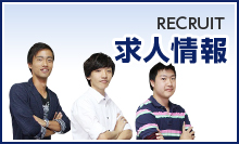 求人情報:RECRUIT